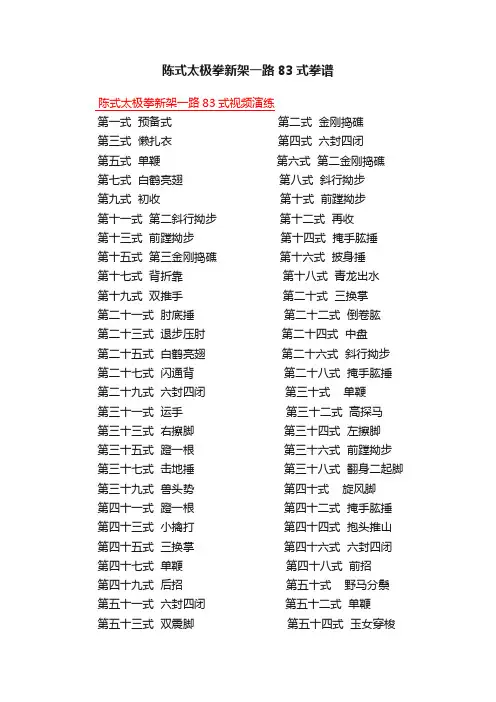 陈式太极拳新架一路83式拳谱