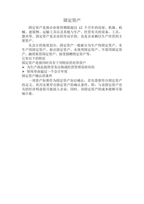 固定资产的定义