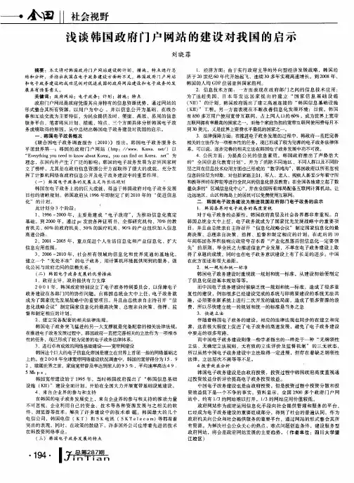 浅谈韩国政府门户网站的建设对我国的启示