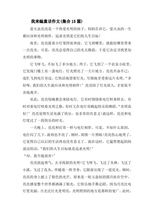 我来编童话作文(集合15篇)精选