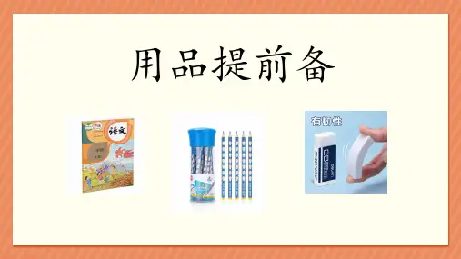 一年级课堂常规口令训练 课件(共17张PPT+视频)
