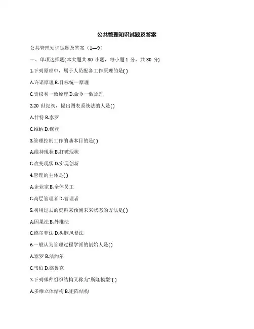 公共管理知识试题及答案