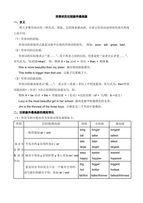 英语课堂笔记及习题(形容词的比较形式 比较级,最高级,同级,成倍)