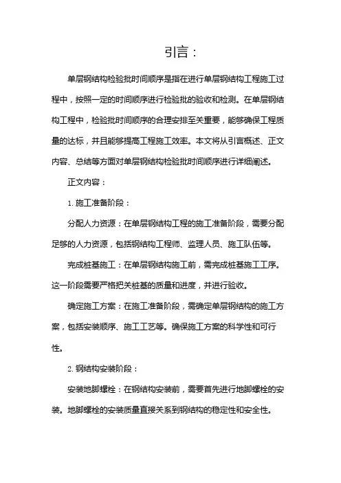 单层钢结构检验批时间顺序
