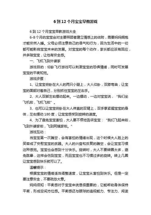 6到12个月宝宝早教游戏