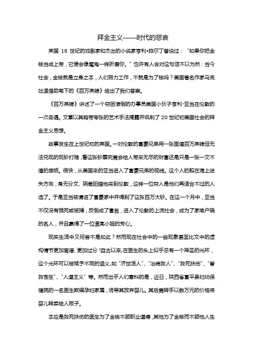 拜金主义——时代的悲哀    《百万英镑》读后感
