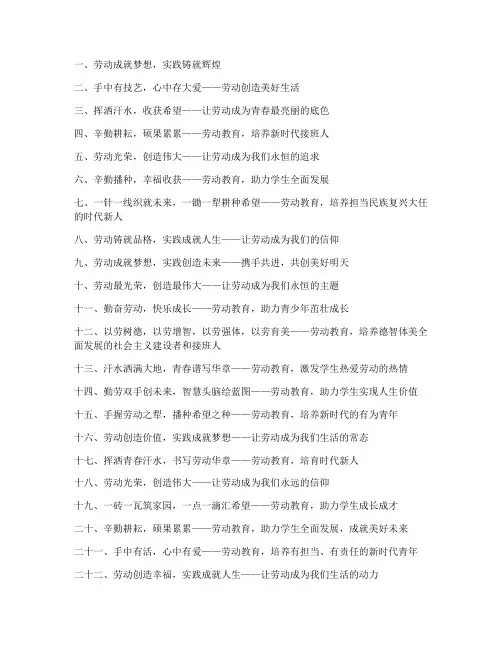劳动教育实践标语