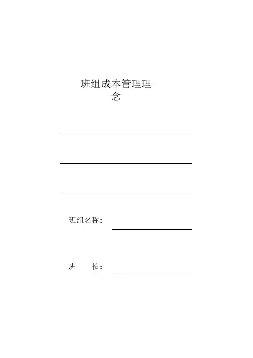 AA班组成本记录分析表