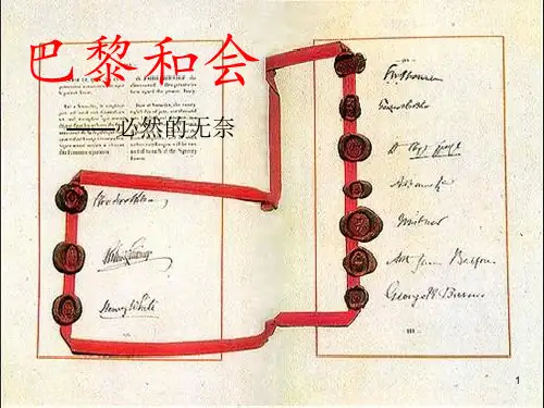 巴黎和会ppt课件