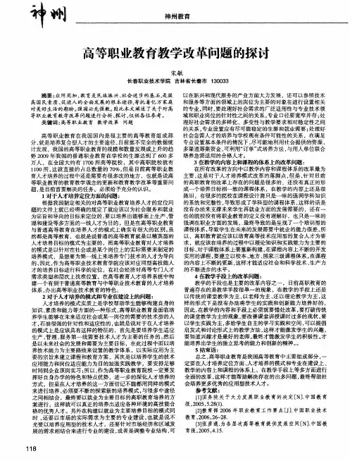 高等职业教育教学改革问题的探讨