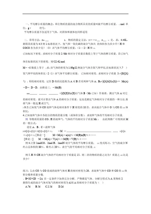 (完整版)平均摩尔质量、方程式计算教案