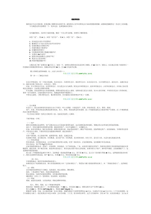 做老板必须掌握的财务知识