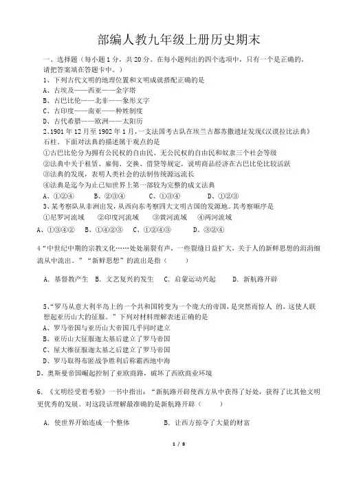2019-2020学年部编人教九年级上册历史期末试题及答案