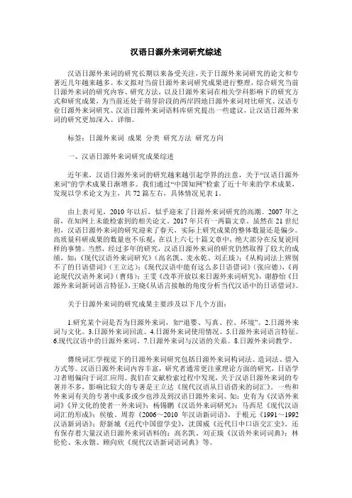 汉语日源外来词研究综述