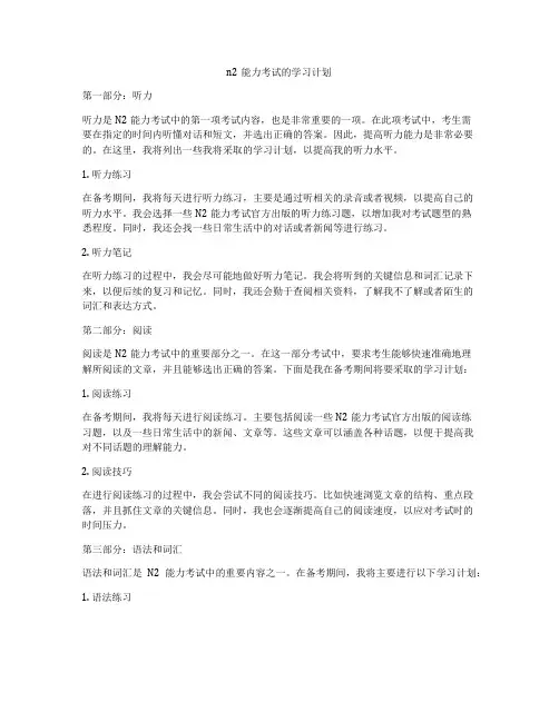 n2能力考试的学习计划