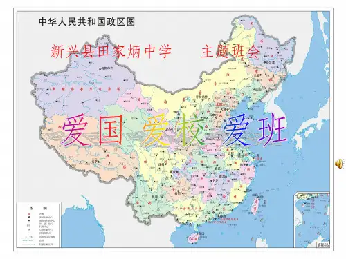 爱国主题班会(共25张PPT)