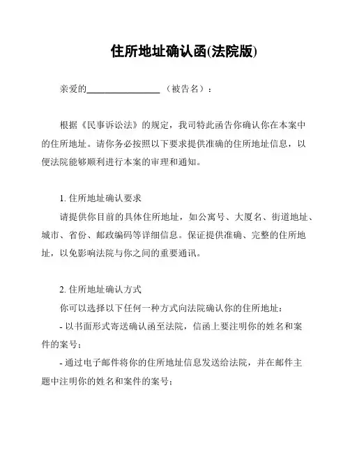 住所地址确认函(法院版)