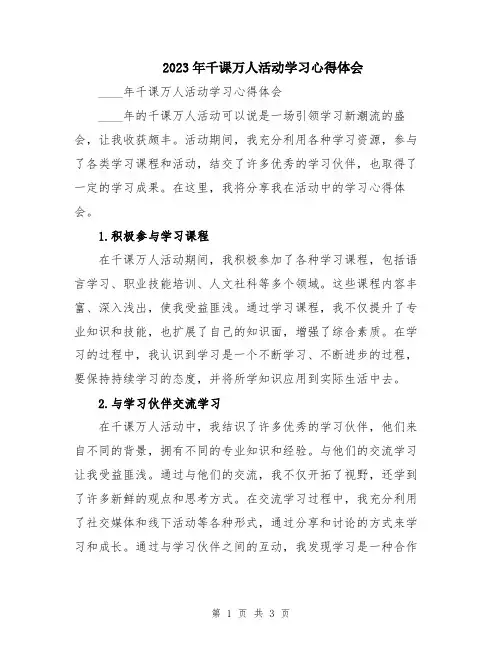 2023年千课万人活动学习心得体会