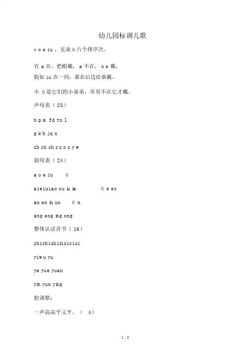 幼儿园标调儿歌