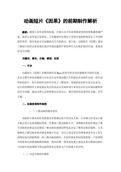 动画短片《因果》的前期制作解析
