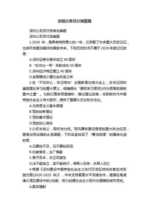 深圳公务员行测真题