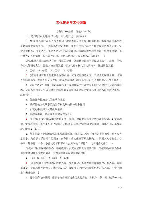 2024_2025学年新教材高中政治第3单元文化传承与文化创新单元综合测评3含解析新人教版必修4