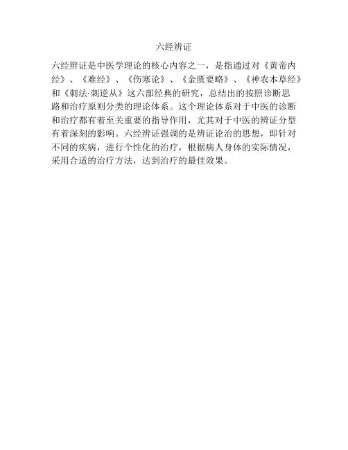 六经辨证.