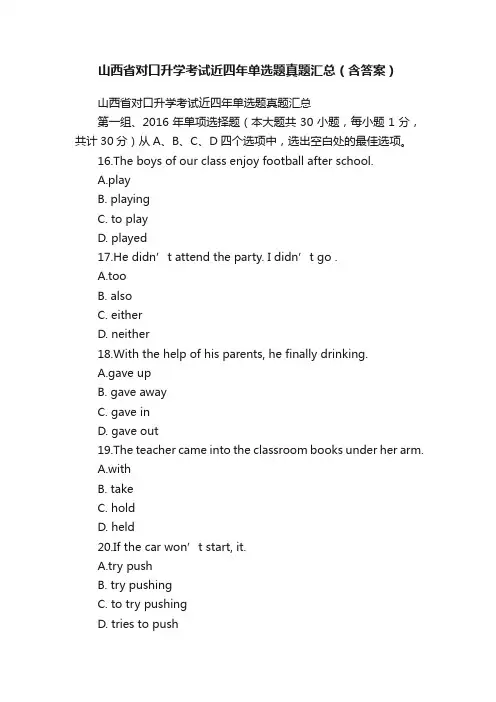 山西省对口升学考试近四年单选题真题汇总（含答案）