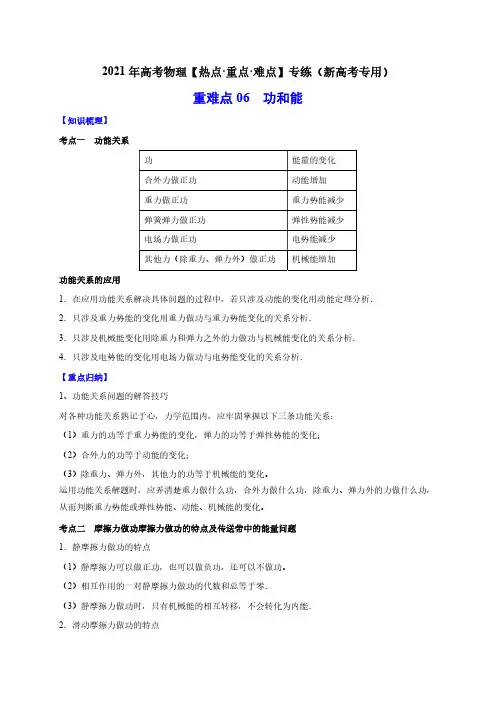 2021年新高考物理重难点专项练习-功和能