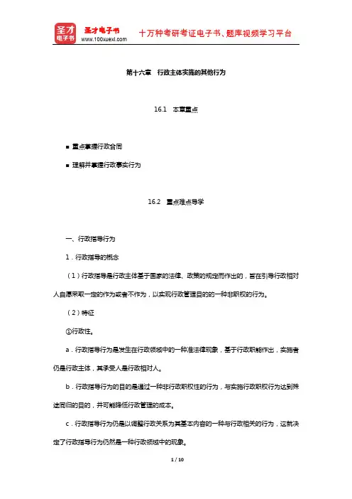 姜明安《行政法与行政诉讼法》教材精讲(行政主体实施的其他行为)【圣才出品】