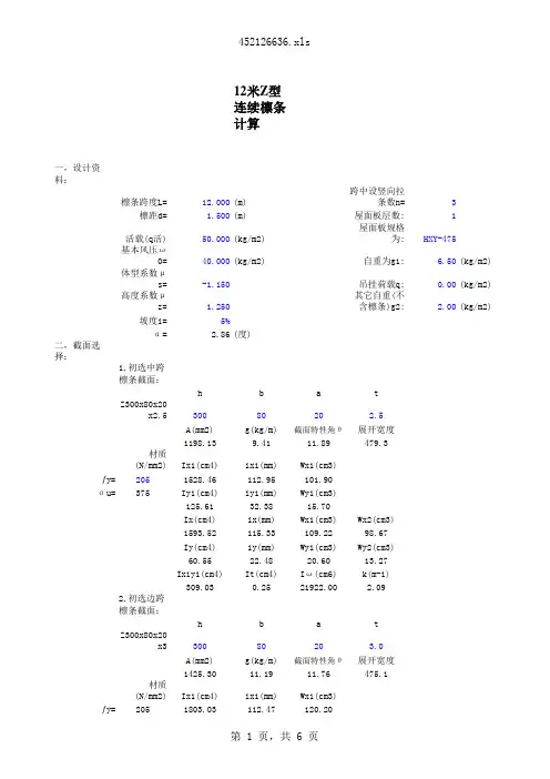 连续檩条计算陈世荣