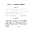 爬壁机器人设计毕业论文