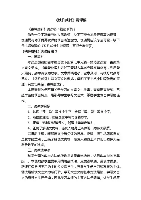 《铁杵成针》说课稿（精选9篇）