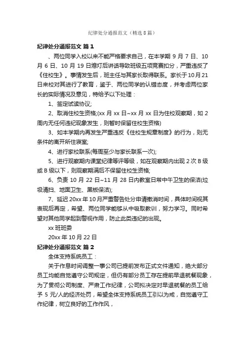 纪律处分通报范文（精选8篇）