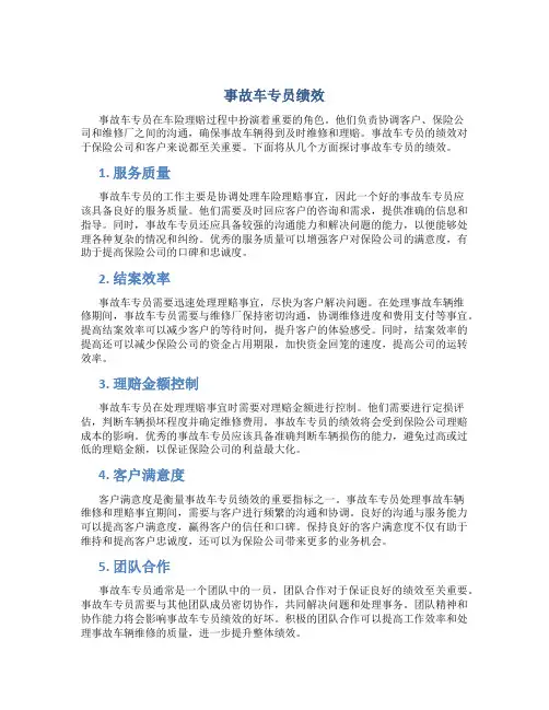 事故车专员绩效