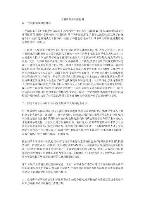 文明班集体申报材料