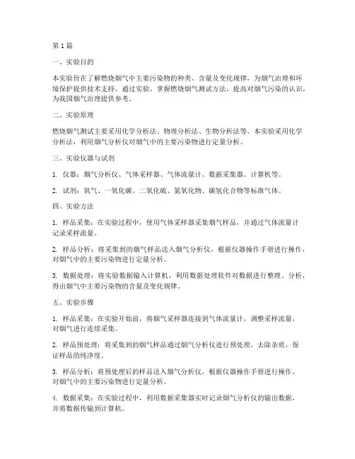 燃烧烟气测试实验报告(3篇)