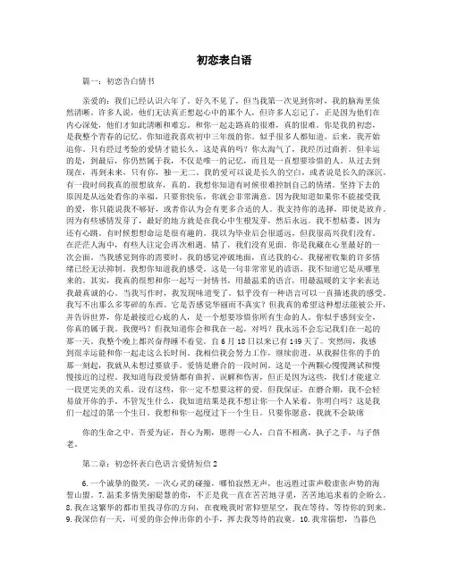 初恋表白语