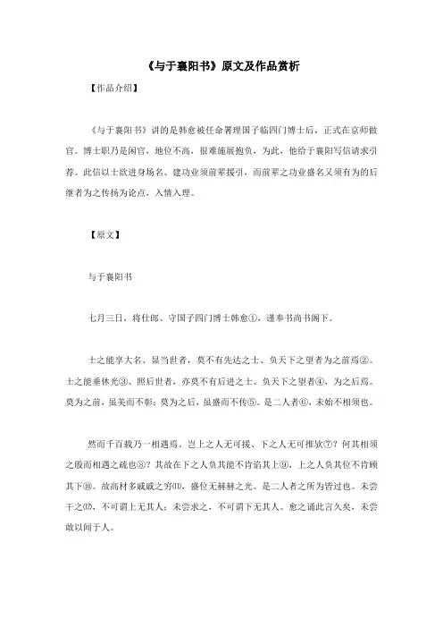《与于襄阳书》原文及作品赏析-古文观止