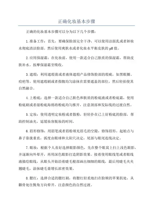 正确化妆基本步骤