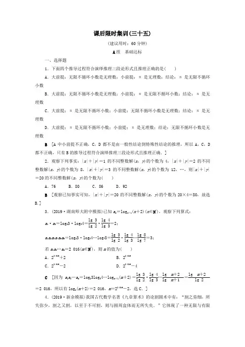 2020版高考数学一轮复习课后限时集训35归纳与类比文(含解析)北师大版