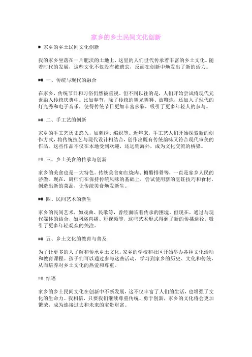 家乡的乡土民间文化创新