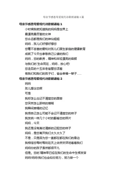 母亲节感恩母爱现代诗歌朗诵稿4篇