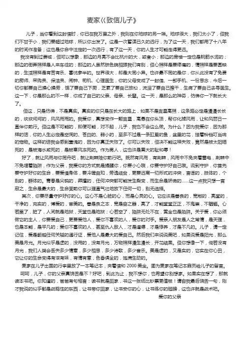 语文人教版八年级下册麦家《致信儿子》原文