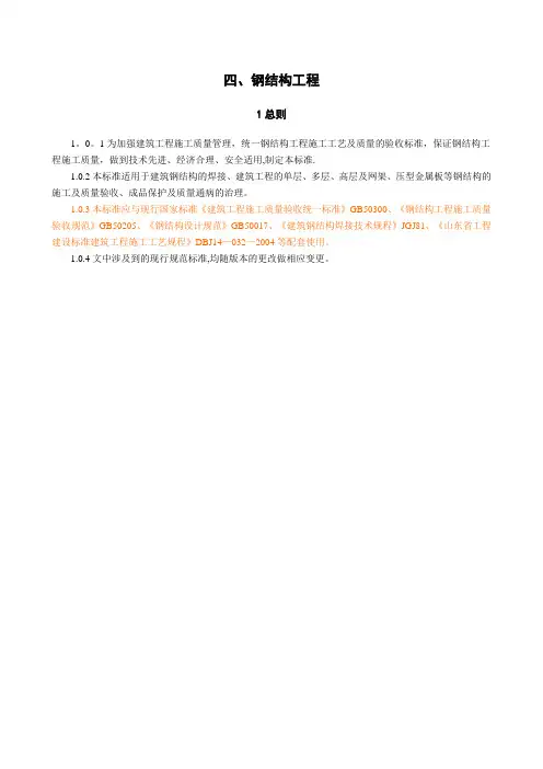 钢结构施工工艺规程
