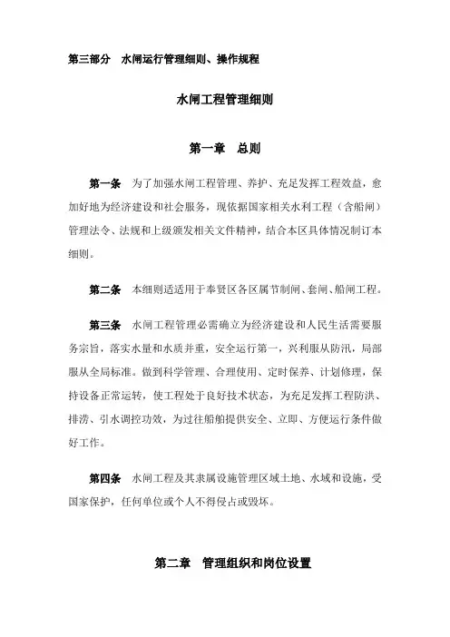 水闸运行管理工作细则操作作业规程
