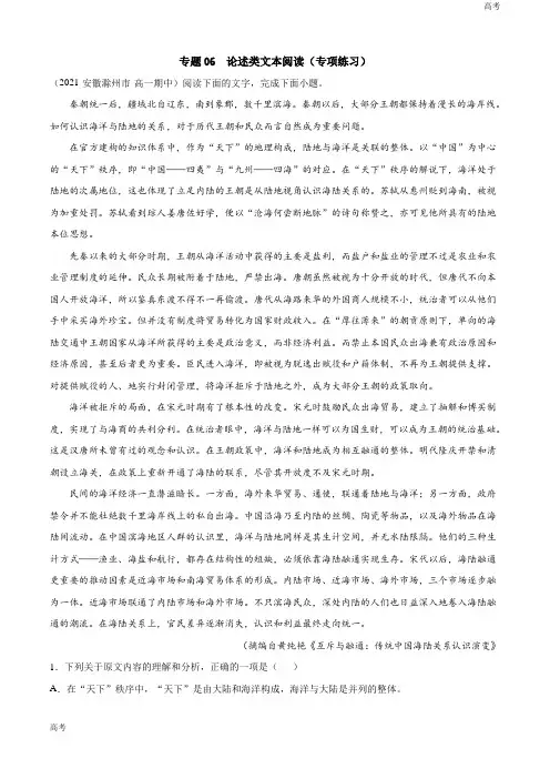 专题06  论述类文本阅读(专项练习)(解析版)