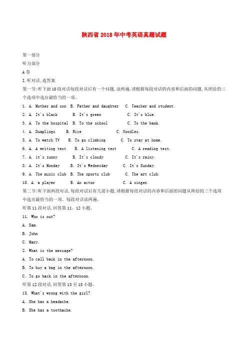 【精选】陕西省2018年中考英语真题试题(含解析)