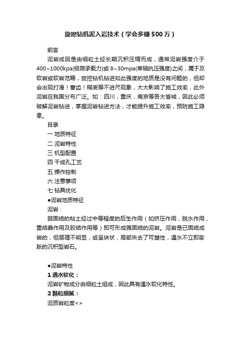 旋挖钻机泥入岩技术（学会多赚500万）