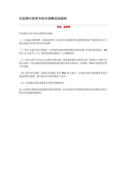 兴业银行信用卡积分消费活动规则